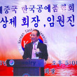 재중국 한국공예품협회 제2대 박상제 회장 취임