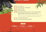 2024 판다컵 '한국 청년의 중국 이야기' 글짓기 대회 작품 모집
