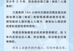 또 확대! 중국 144시간 무비자입국 허용통상구 37개로 증가