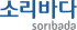 [한국] 소리바다, '음원 추천 서비스' 폐지 행렬 가세