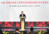 리강 총리, 중국-인도네시아 상공업계 만찬회 참석 및 축사