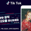 '중국산 앱' 한국서 1000만 시대 열었다