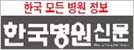 한국병원신문