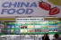 중국식품 2012 프랑스국제식품전시회에서 선보여