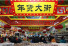 음력설 맞아 베이징 전통간식 불티