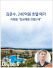 [단독] 김준수, 240억원 호텔 매각…직원들 "임금체불 견뎠는데"