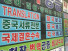 한국경찰, "범죄기록증명서 확인 철저히 하도록 외교부에 권고할터"