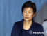 “건강상 오늘 재판 나가기 어렵다”… 박근혜 불출석 사유서 제출