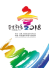 중국•화룡 2018년 국제 빙설 마라톤경기 11일 열린다