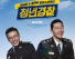 한국영화‘청년경찰'에 법원 "사과하라"