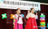 청도조선족녀성협회, ‘제3회산동성 동포어린이 우리말 축제’ 개최