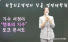 한국 서정아 가수, ‘행복의 지수’ 토크콘서트 청도 온라인특강 진행
