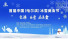 제1회 중국(할빈)빙설미식축제 2월 14일 개막