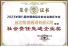연변오덕된장술유한회사, 제8회 중국식품기업 '사회책임우수기업상' 수상